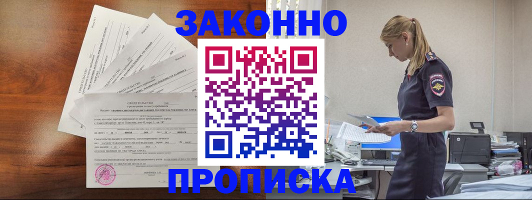 прописка для работы в Тверской области